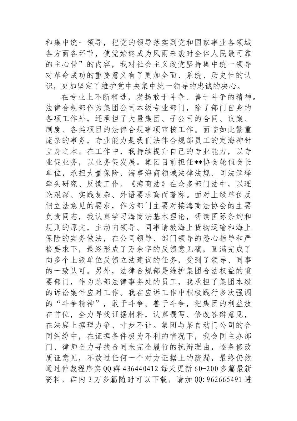 在2024年三季度集团党支部集体学习会上的研讨交流发言_第2页