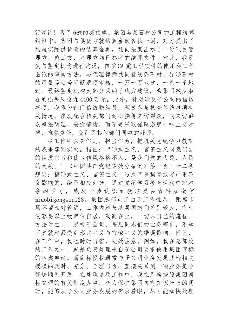 在2024年三季度集团党支部集体学习会上的研讨交流发言_第3页