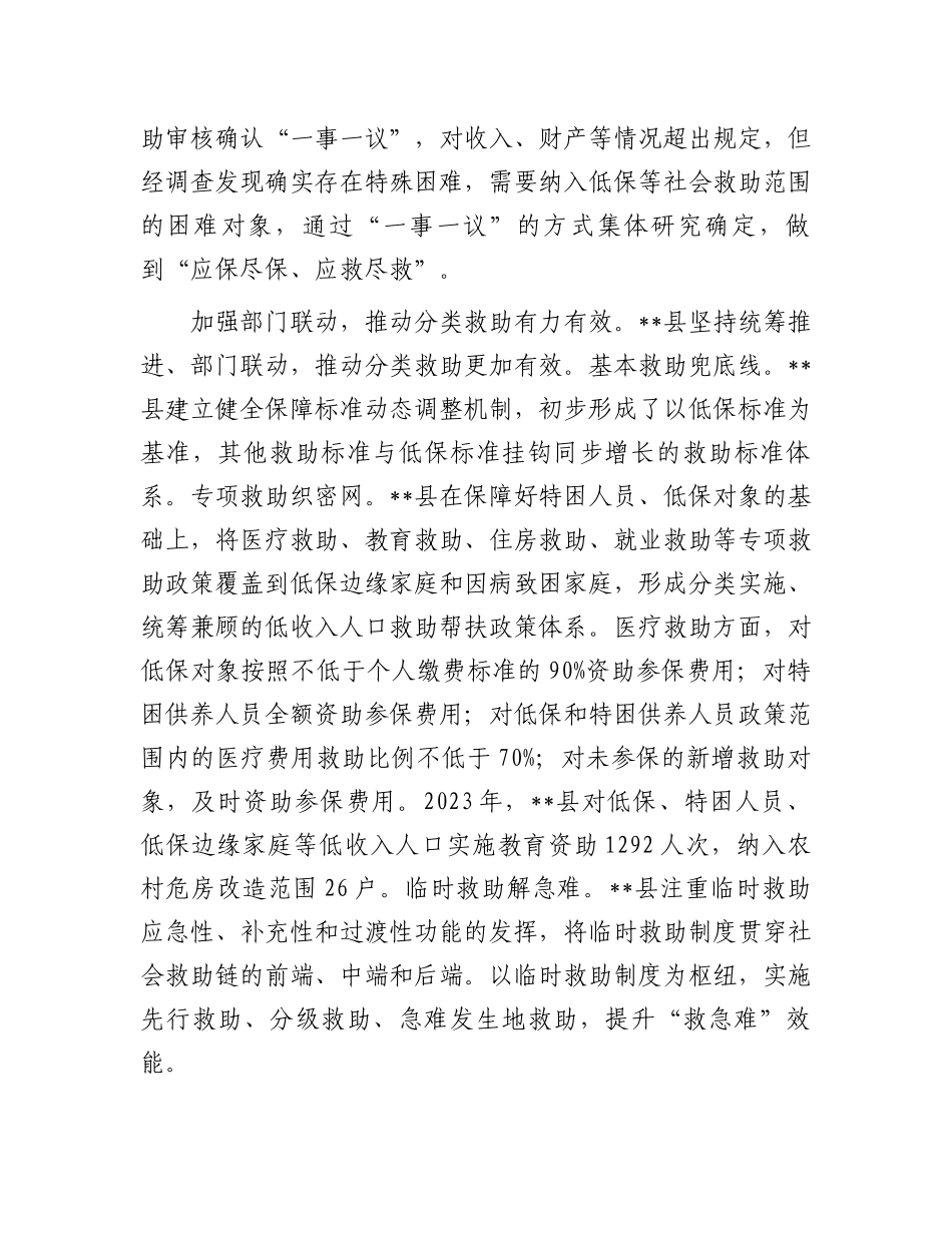 在2024年三季度全县困难群众基本生活保障工作联席会议上的汇报发言_第2页