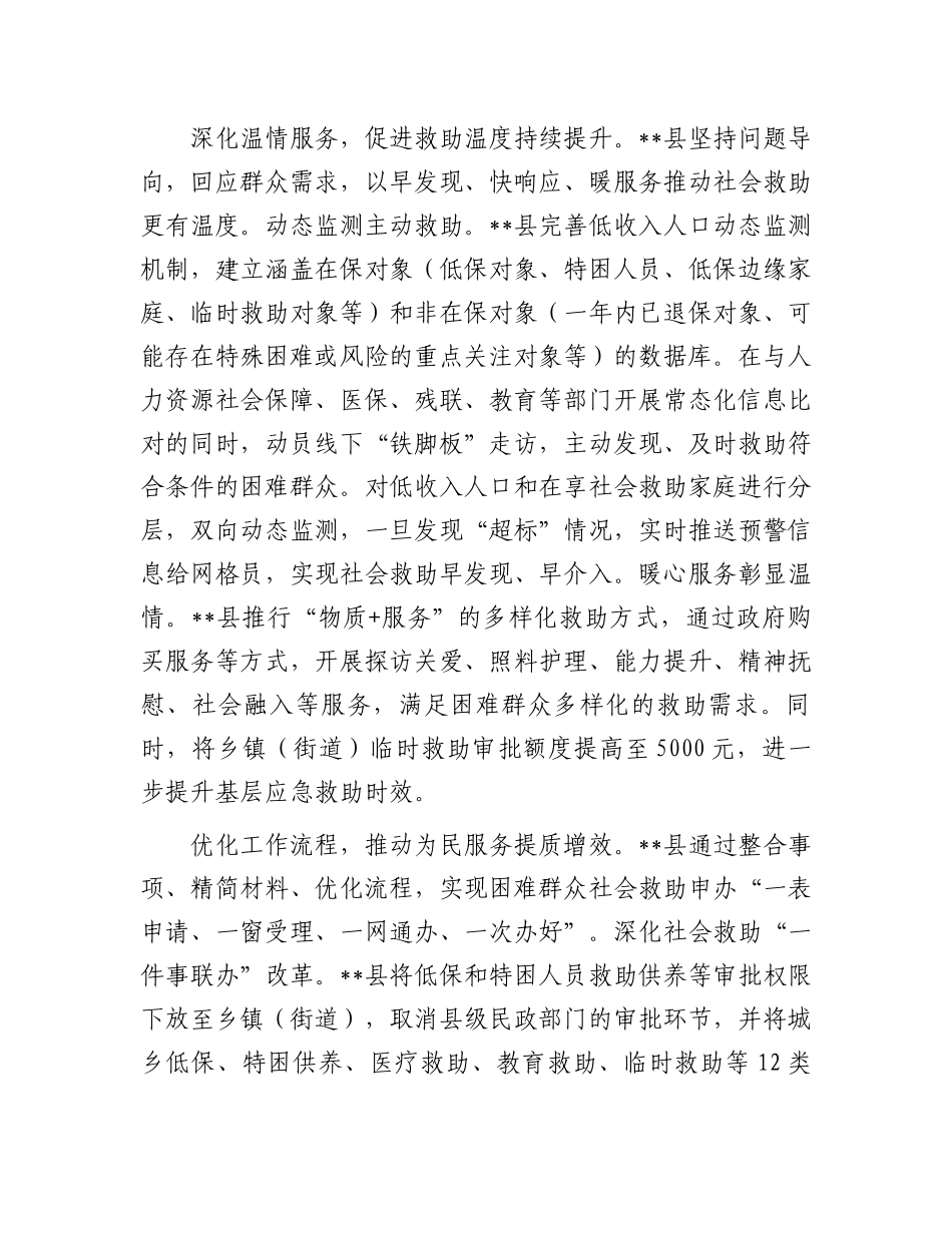在2024年三季度全县困难群众基本生活保障工作联席会议上的汇报发言_第3页