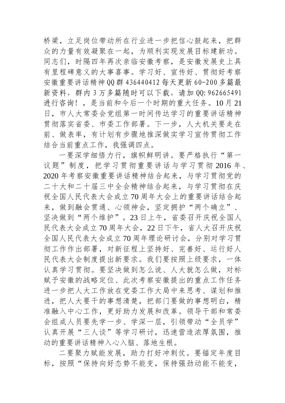 在2024年三季度市人大常委会会议上的讲话_第2页