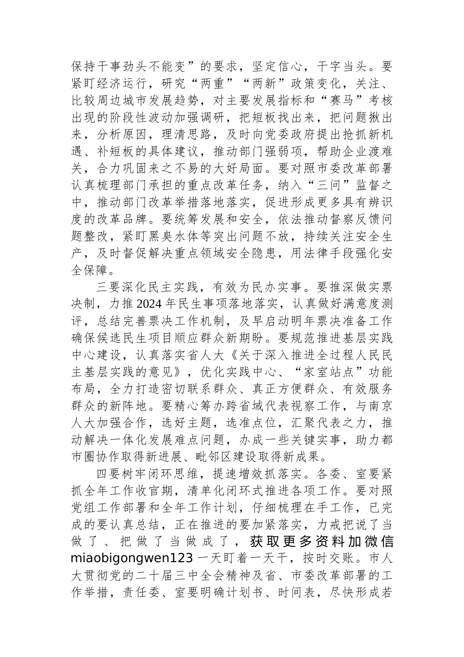 在2024年三季度市人大常委会会议上的讲话_第3页