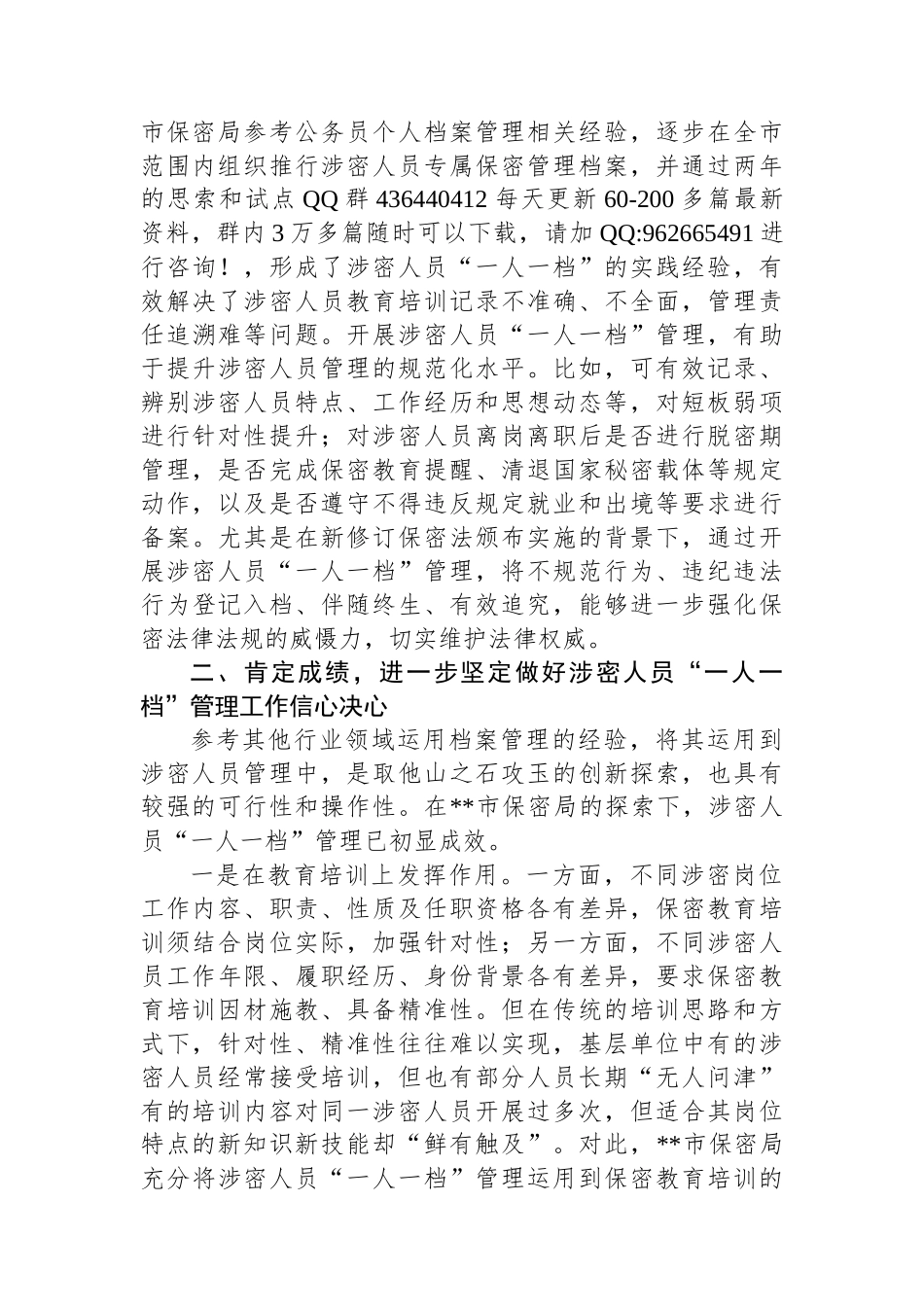 在2024年涉密人员“一人一档”管理工作推进会上的讲话_第2页