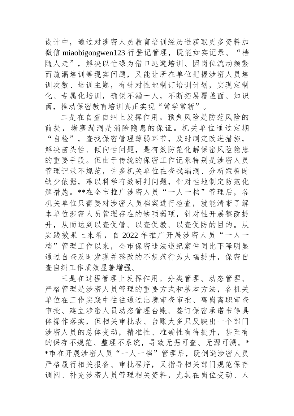 在2024年涉密人员“一人一档”管理工作推进会上的讲话_第3页