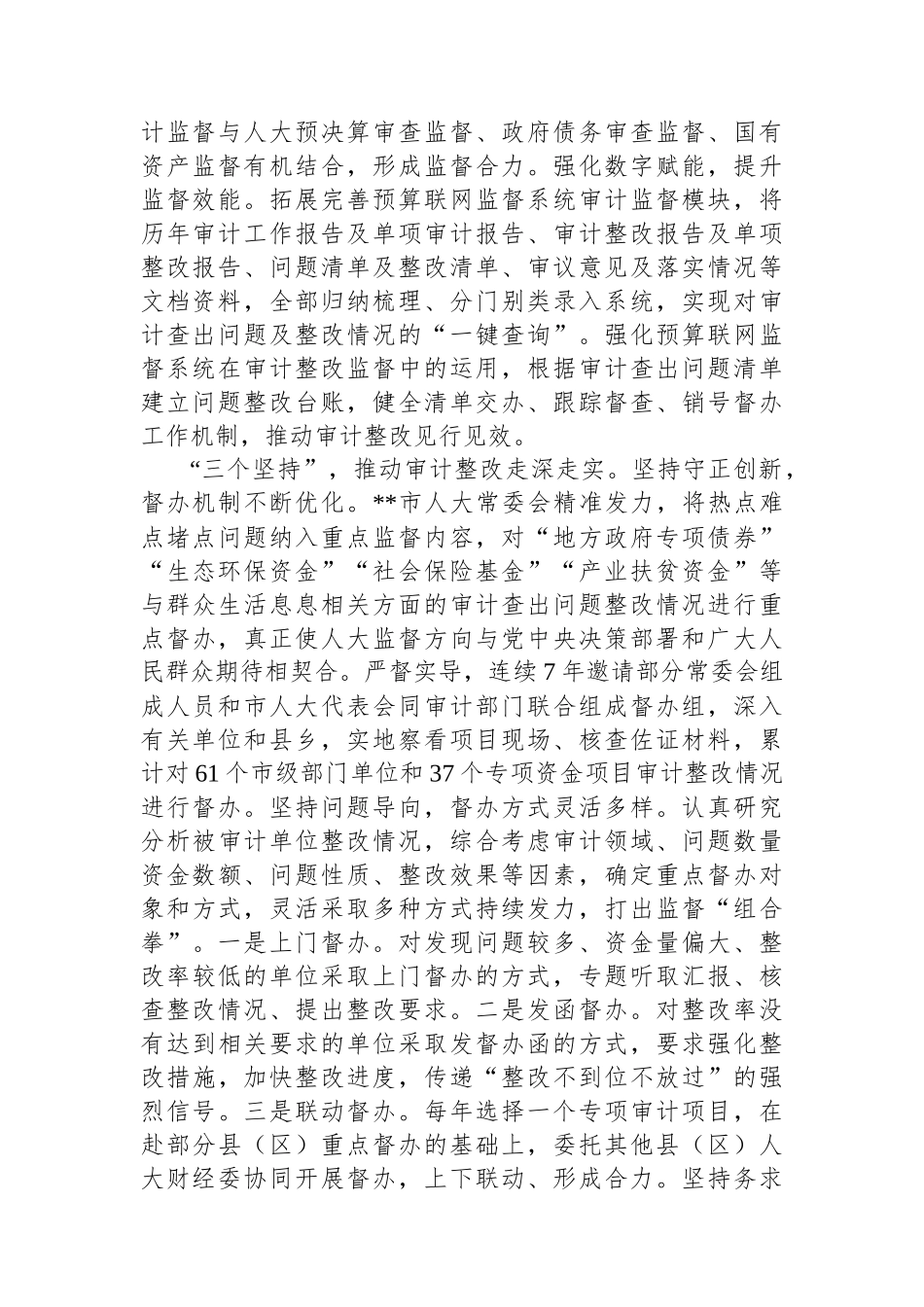 在2024年省人大财经预算监督工作调研座谈会上的汇报发言_第2页