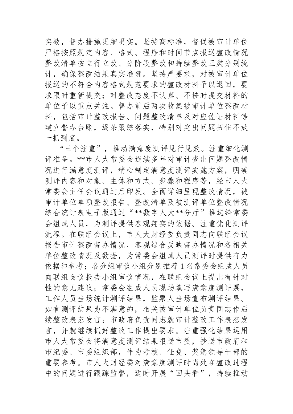 在2024年省人大财经预算监督工作调研座谈会上的汇报发言_第3页