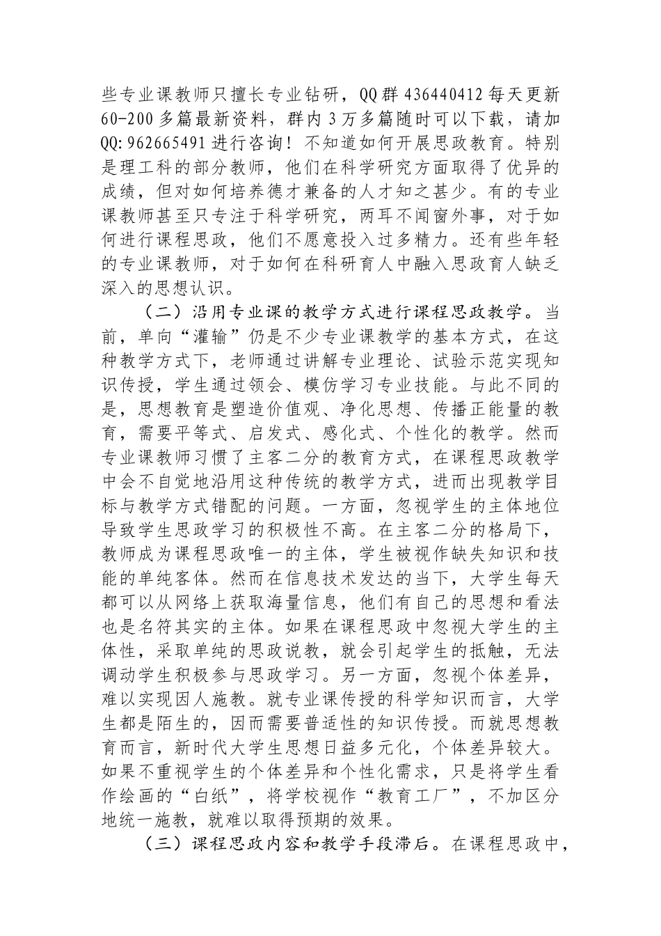 在2024年省属高校课程思政建设推进会上的讲话_第2页