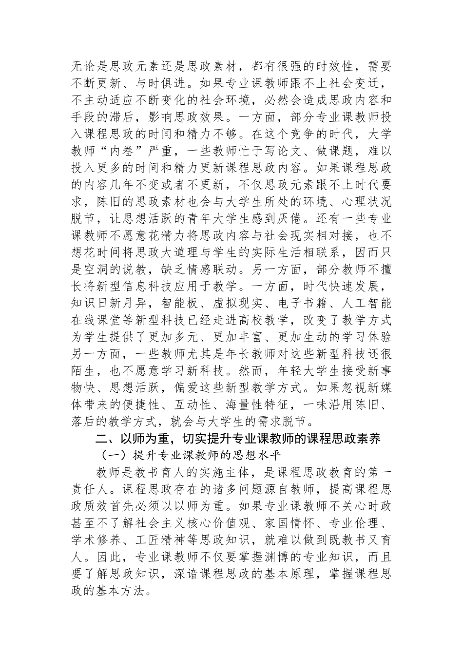 在2024年省属高校课程思政建设推进会上的讲话_第3页