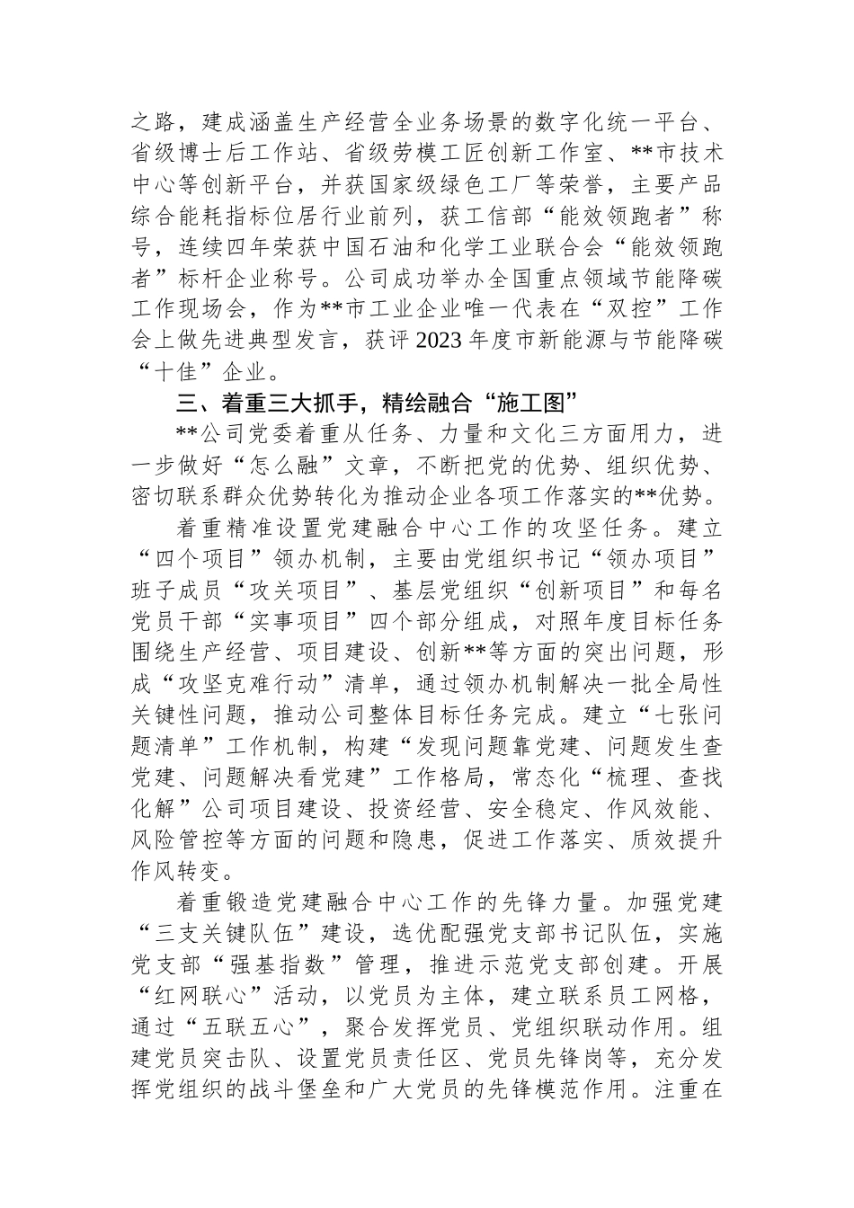 在2024年省属国有企业党建业务深化融合推进会上的汇报发言_第3页