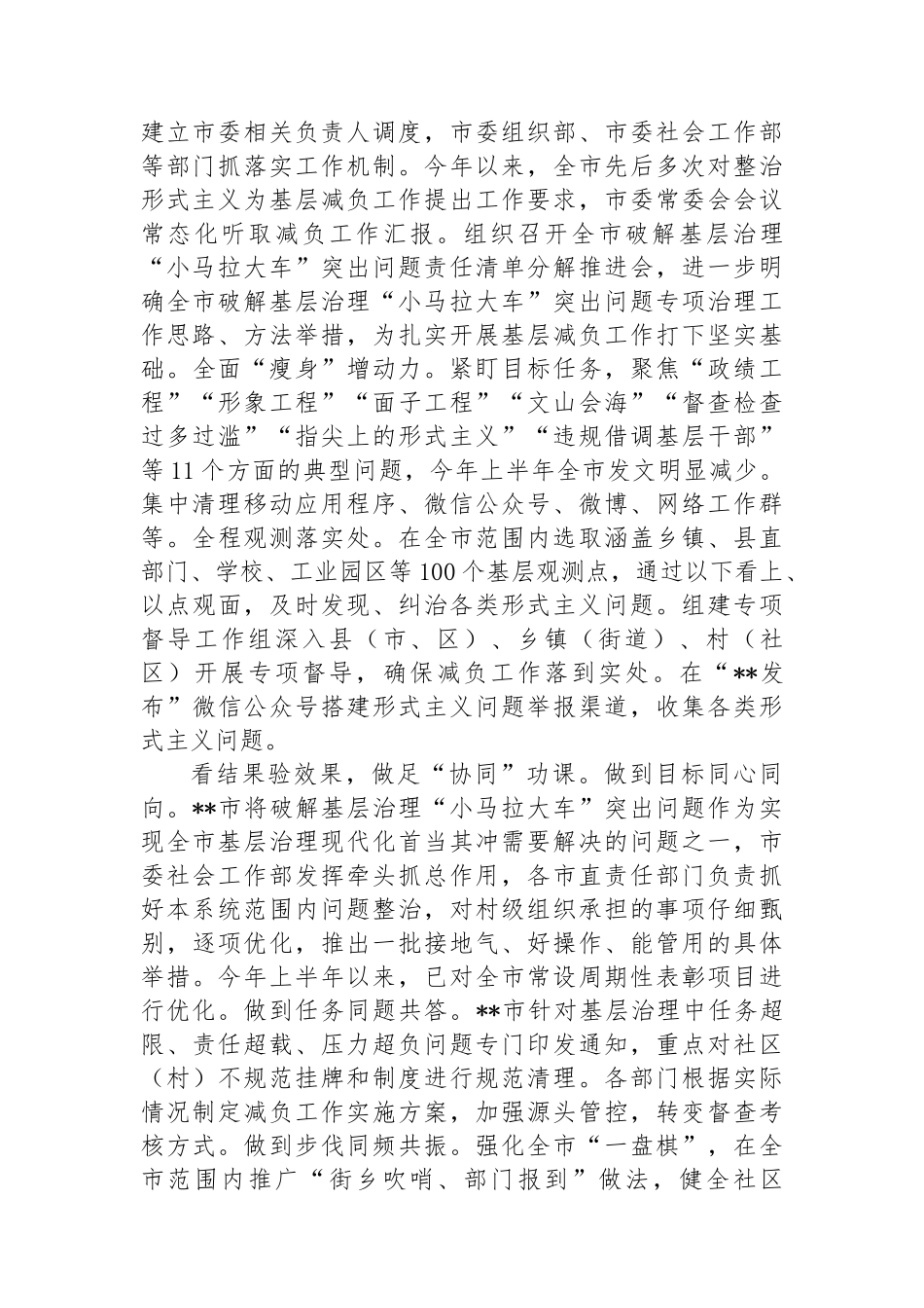 在2024年省委基层减负工作调研座谈会上的汇报发言_第2页