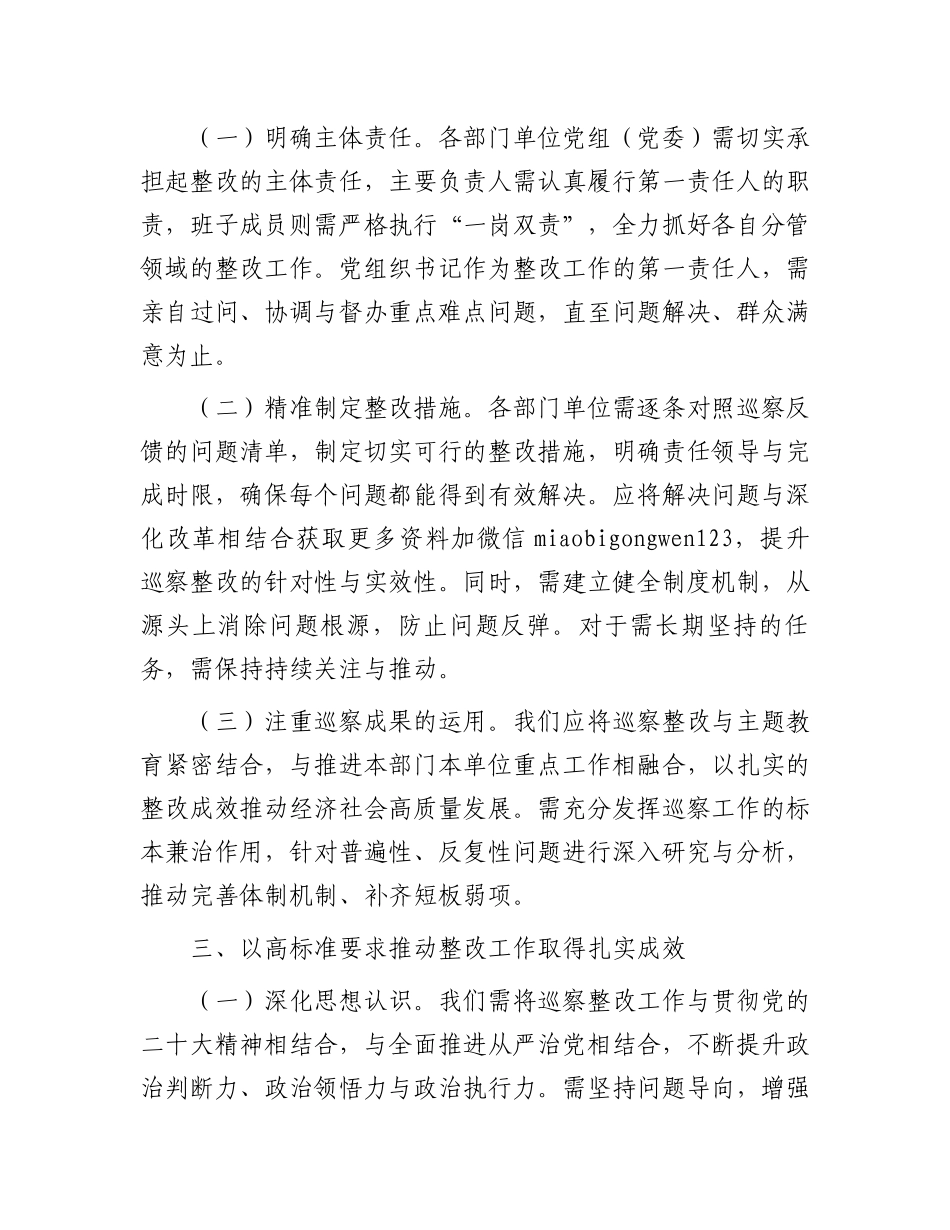 在2024年省委巡视反馈会上关于改工作的讲话_第2页