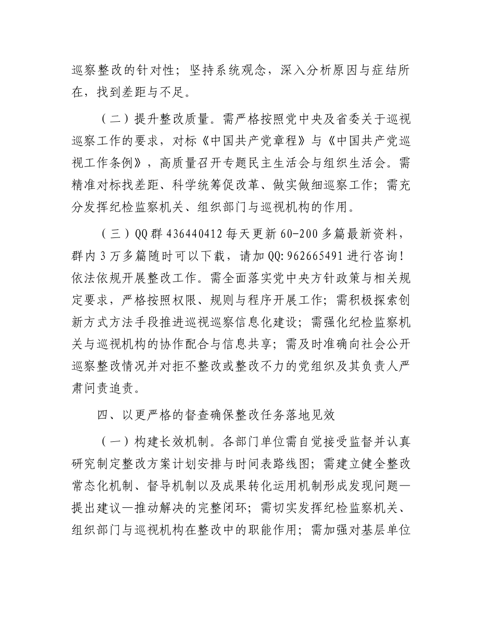 在2024年省委巡视反馈会上关于改工作的讲话_第3页