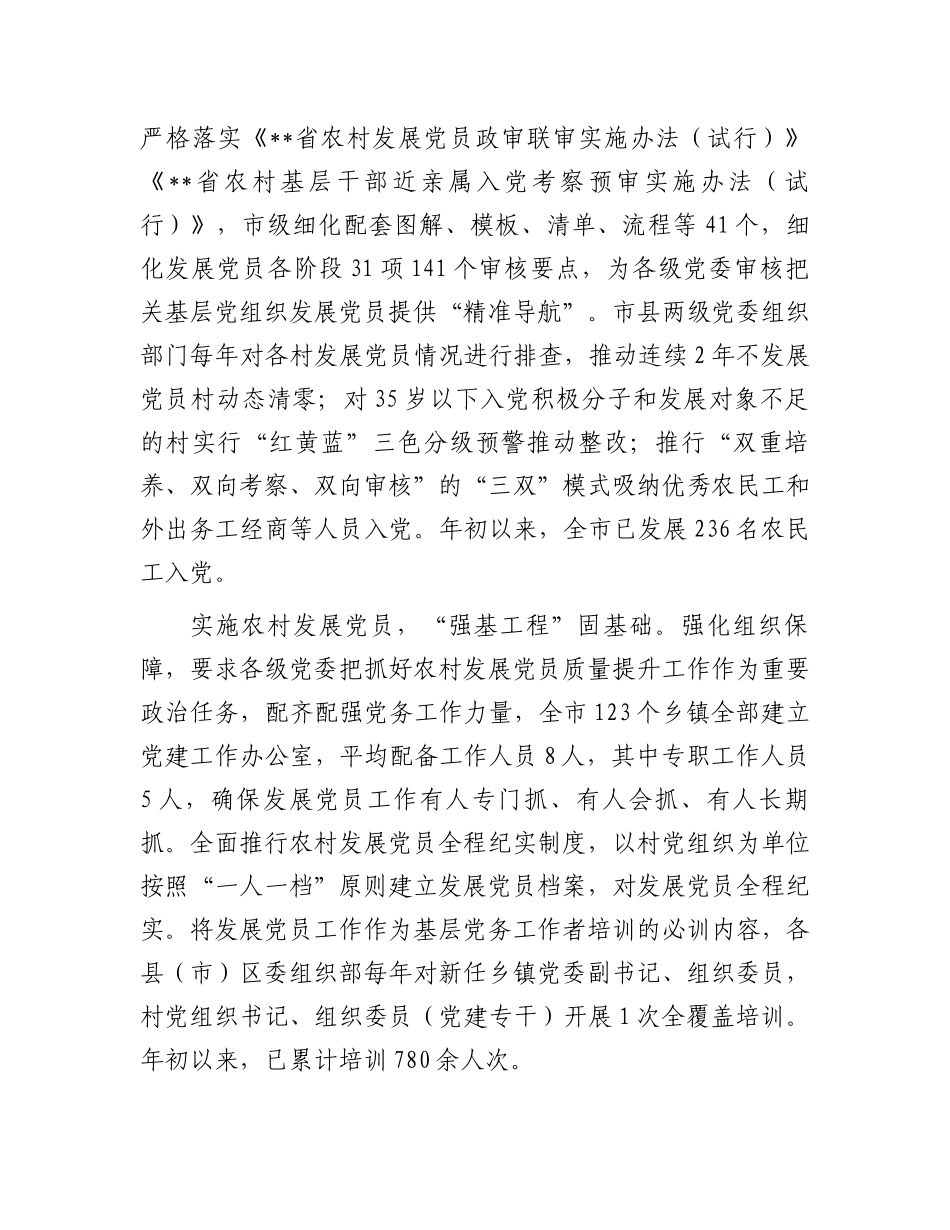 在2024年省委组织部基层党员队伍建设专题调研座谈会上的发言_第3页