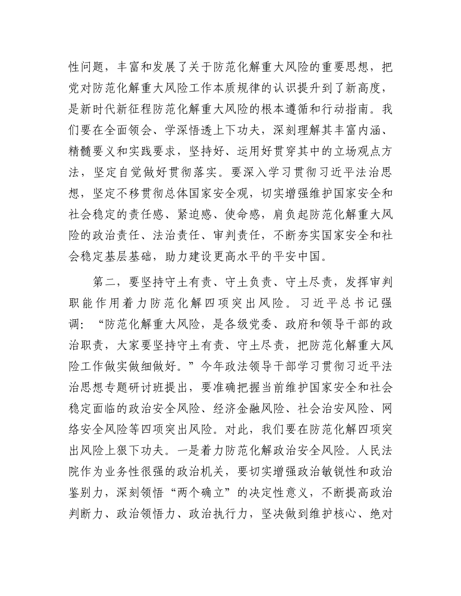 在2024年市法院防范化解重大风险推进会上的讲话_第2页