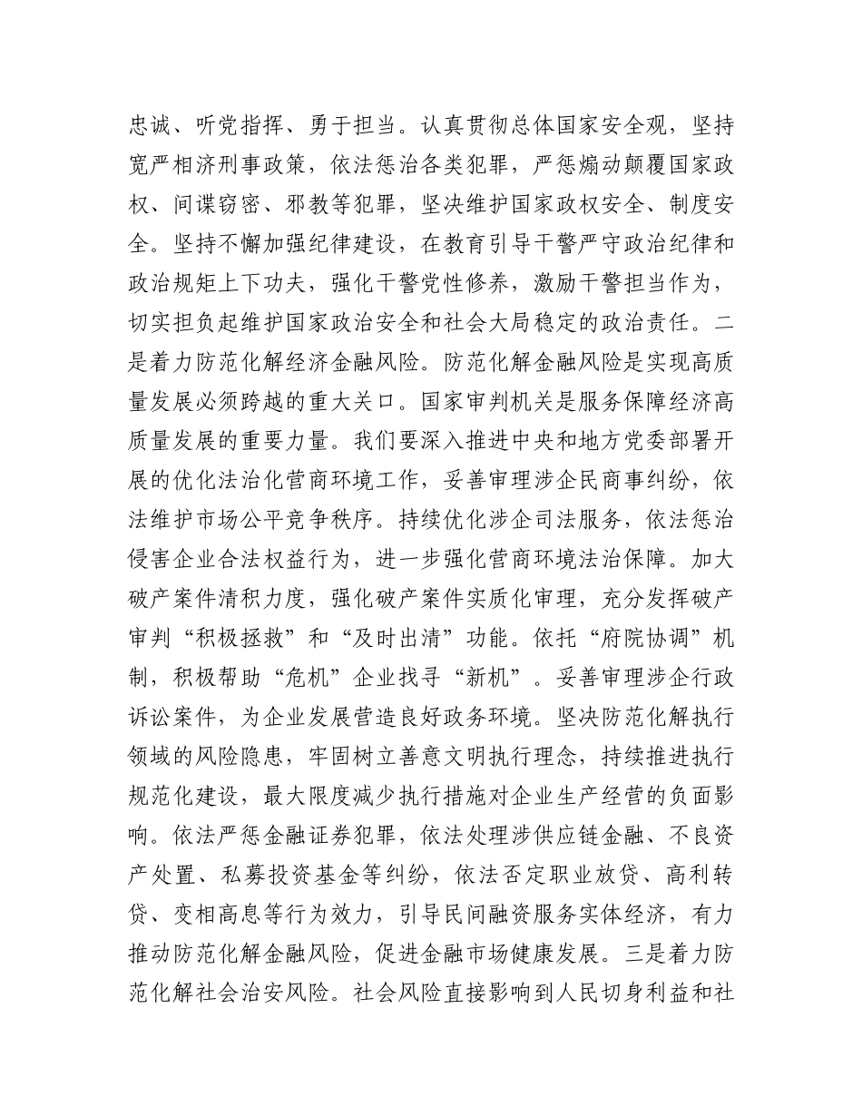 在2024年市法院防范化解重大风险推进会上的讲话_第3页