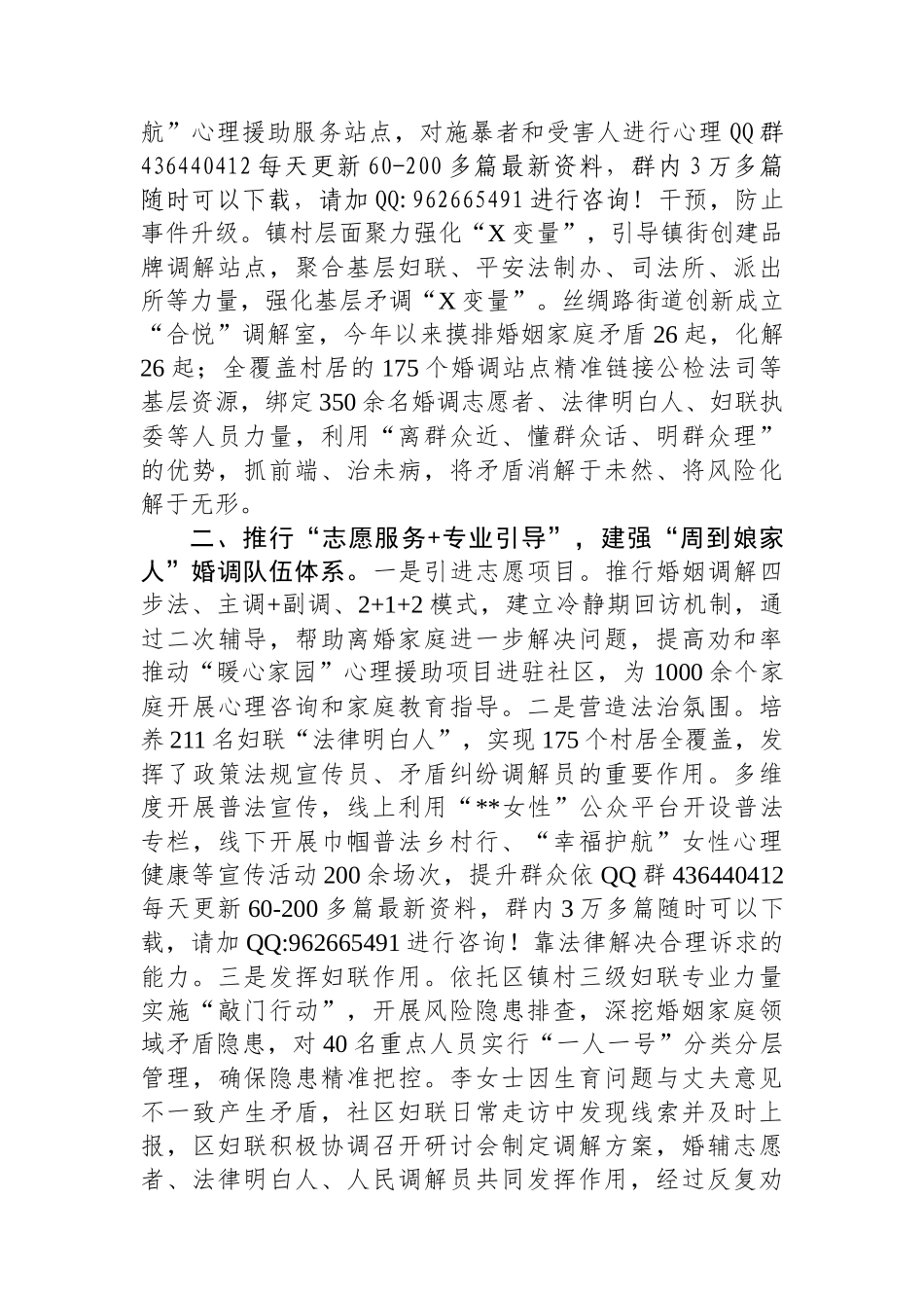 在2024年市妇联婚姻家庭矛盾纠纷预防化解工作专题调研座谈会上的汇报发言_第2页