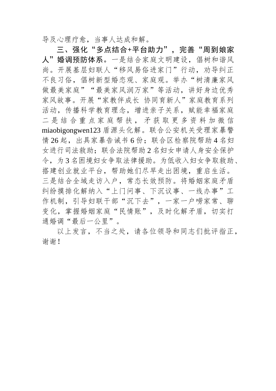在2024年市妇联婚姻家庭矛盾纠纷预防化解工作专题调研座谈会上的汇报发言_第3页