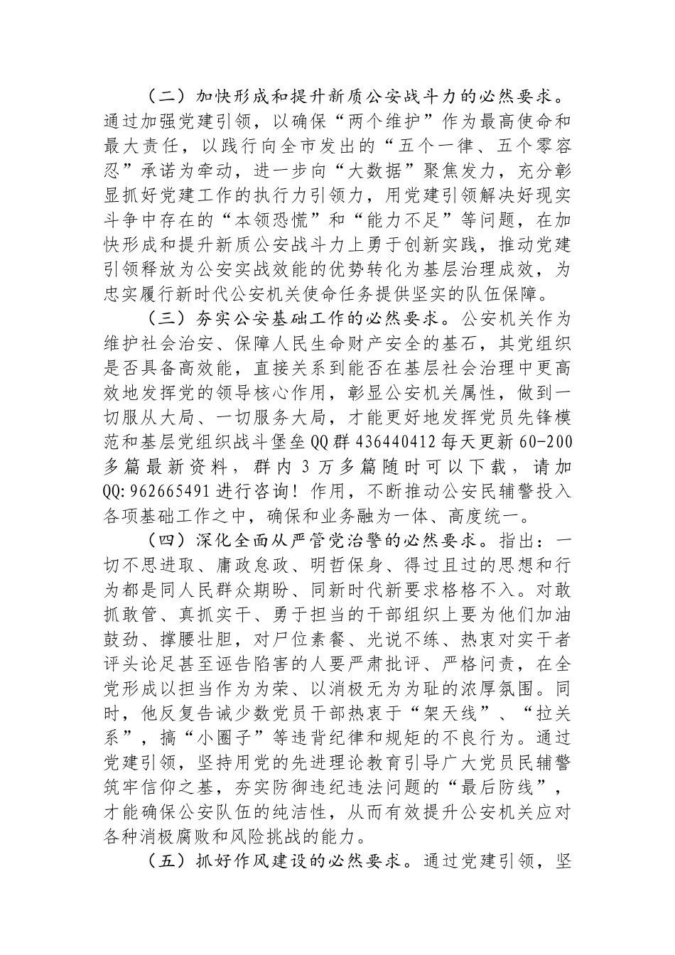 在2024年市局机关党建工作推进会上的讲话_第2页