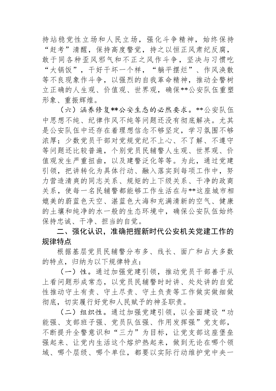在2024年市局机关党建工作推进会上的讲话_第3页