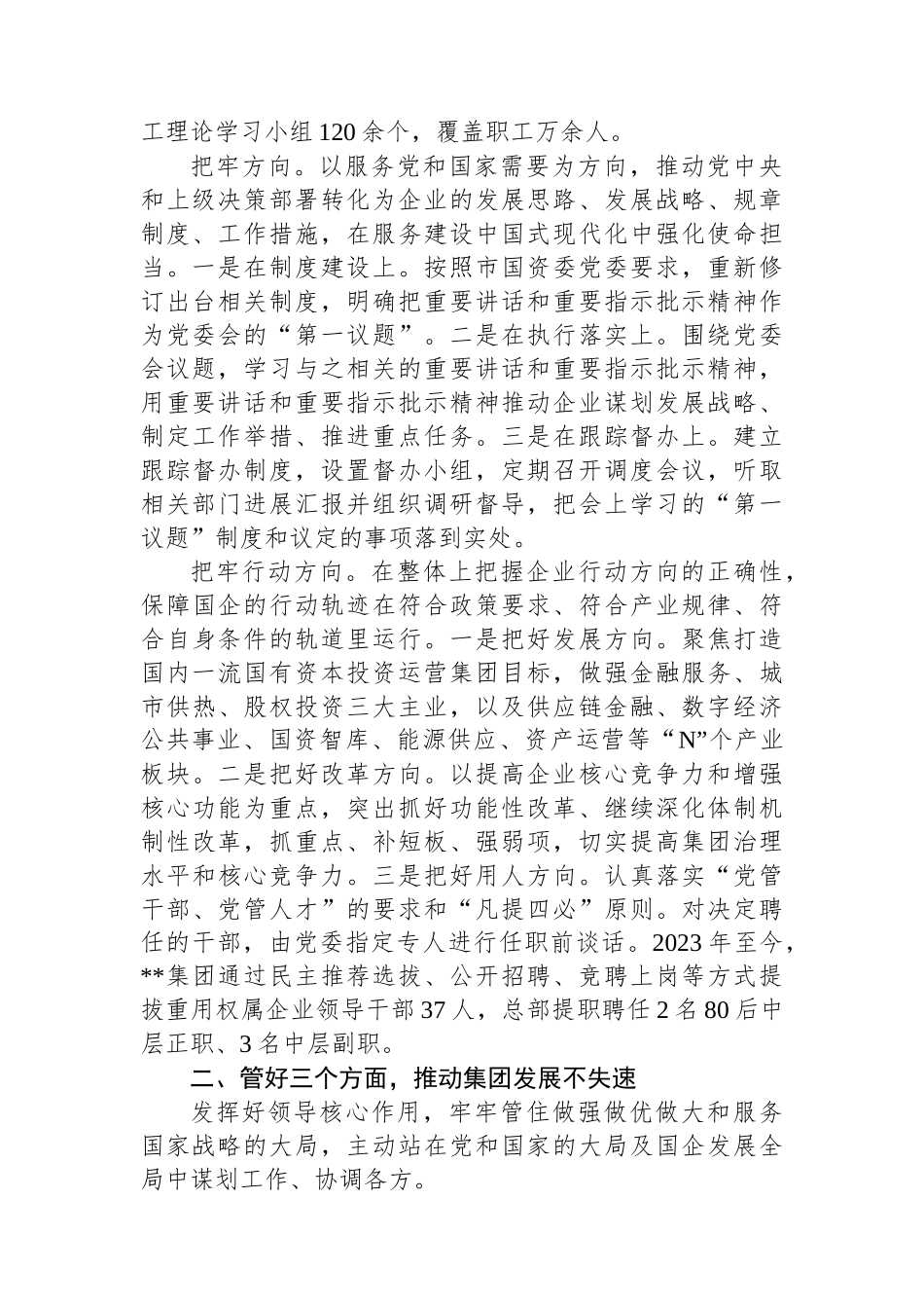 在2024年市属国企改革深化提升行动推进会上的汇报发言_第2页