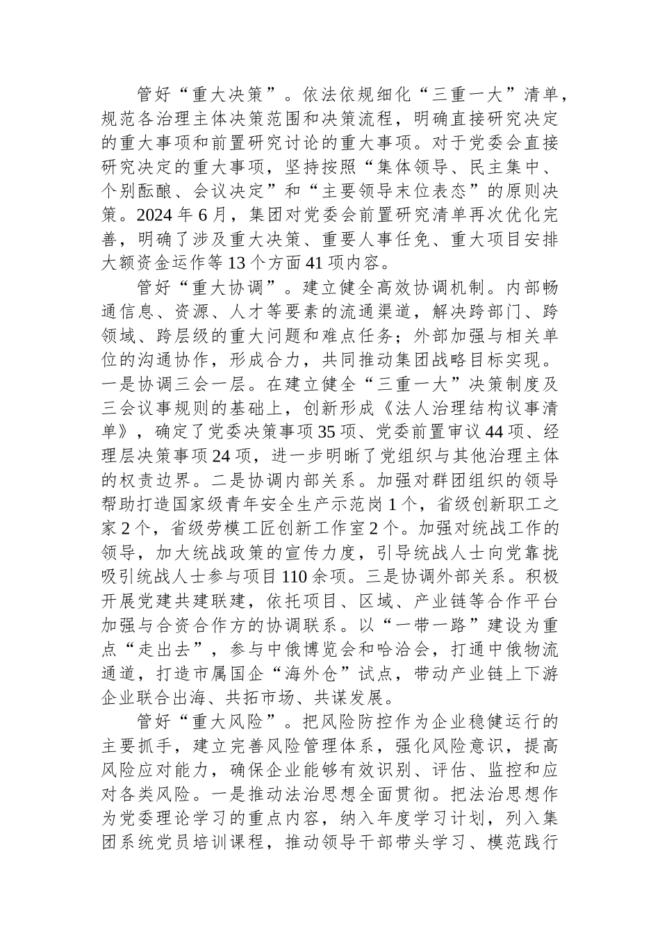 在2024年市属国企改革深化提升行动推进会上的汇报发言_第3页