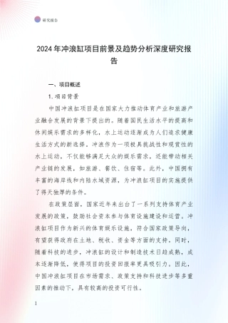 2024年冲浪缸项目前景及趋势分析深度研究报告
