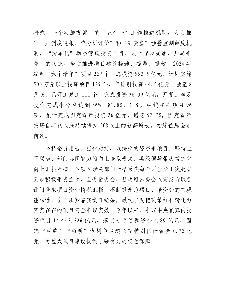 在2024年市委常委会（扩大）会议暨2024年项目建设观摩交流会上的发言_第2页