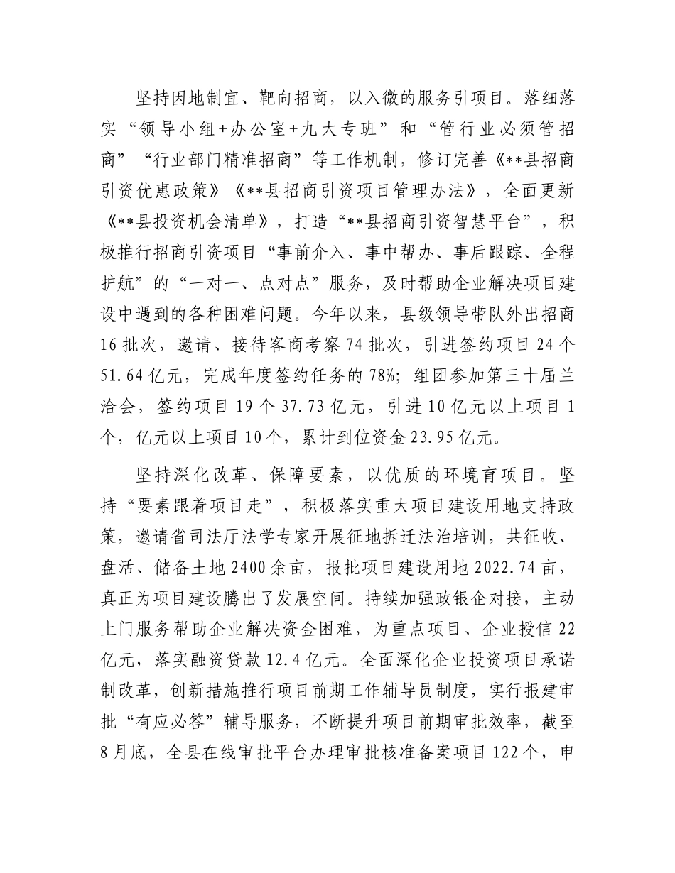 在2024年市委常委会（扩大）会议暨2024年项目建设观摩交流会上的发言_第3页