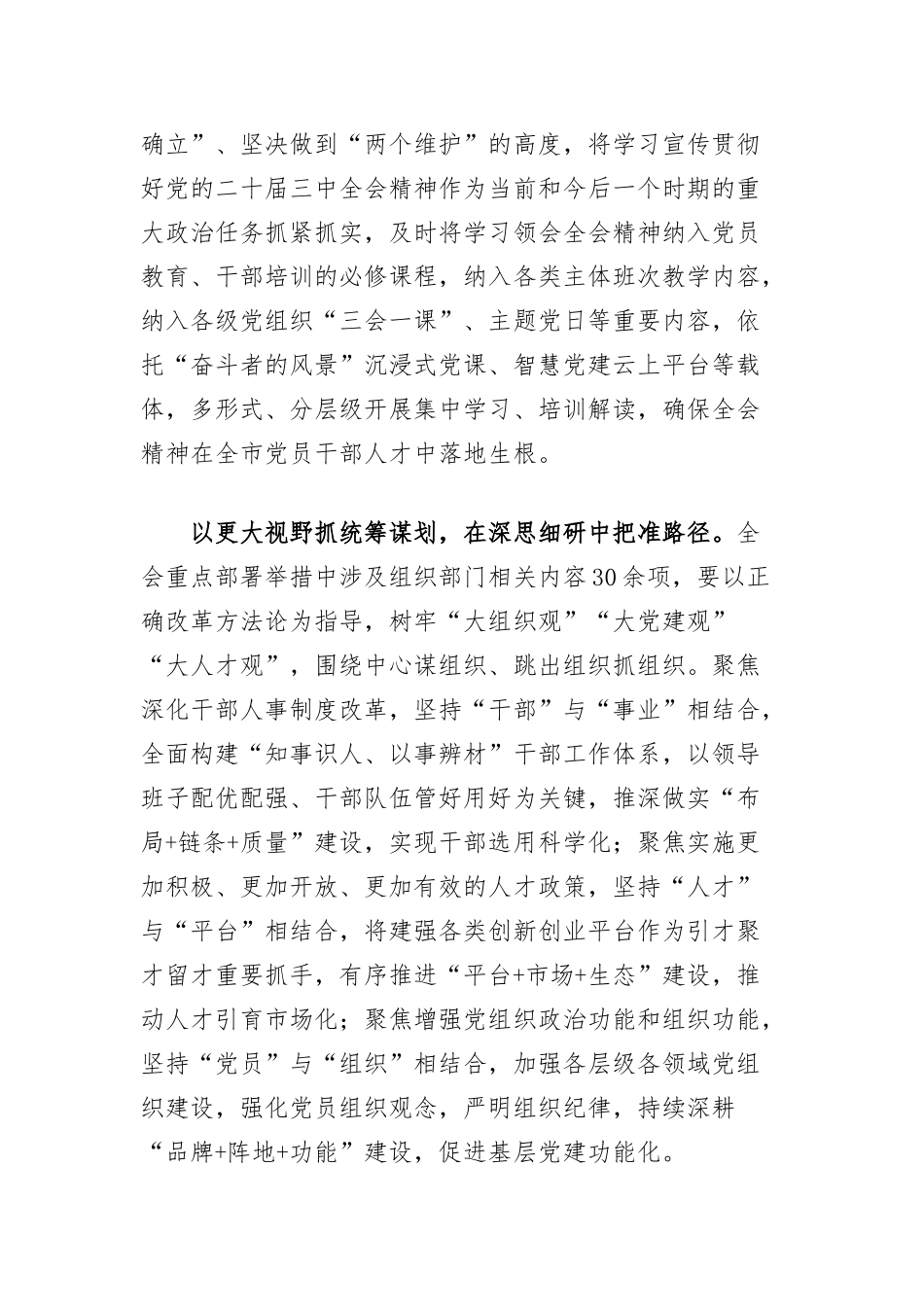 在2024年市委理论学习中心组专题研讨交流会上的发言（D的二十届三中全会精神）_第2页