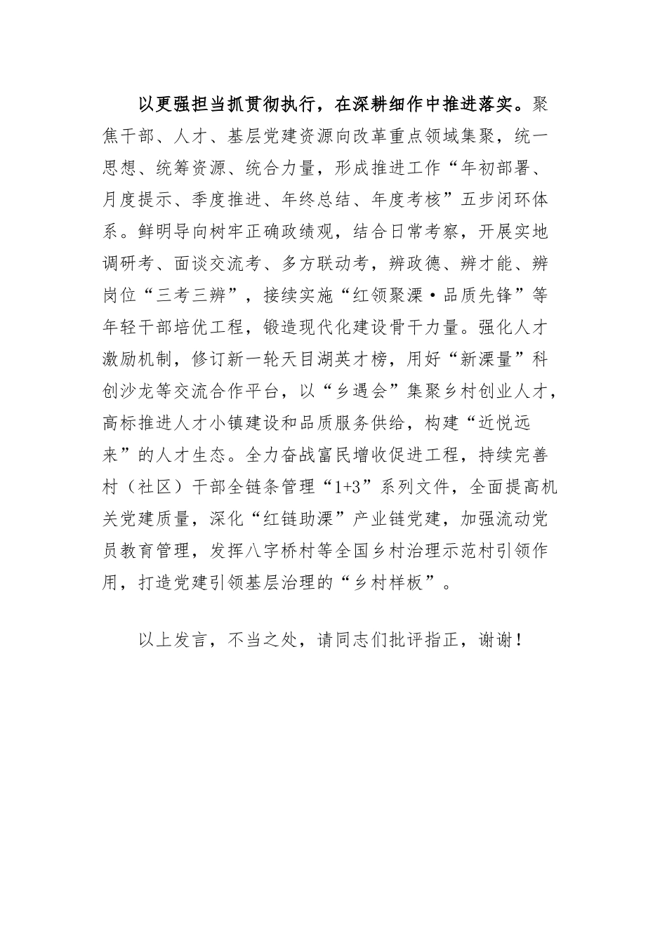 在2024年市委理论学习中心组专题研讨交流会上的发言（D的二十届三中全会精神）_第3页