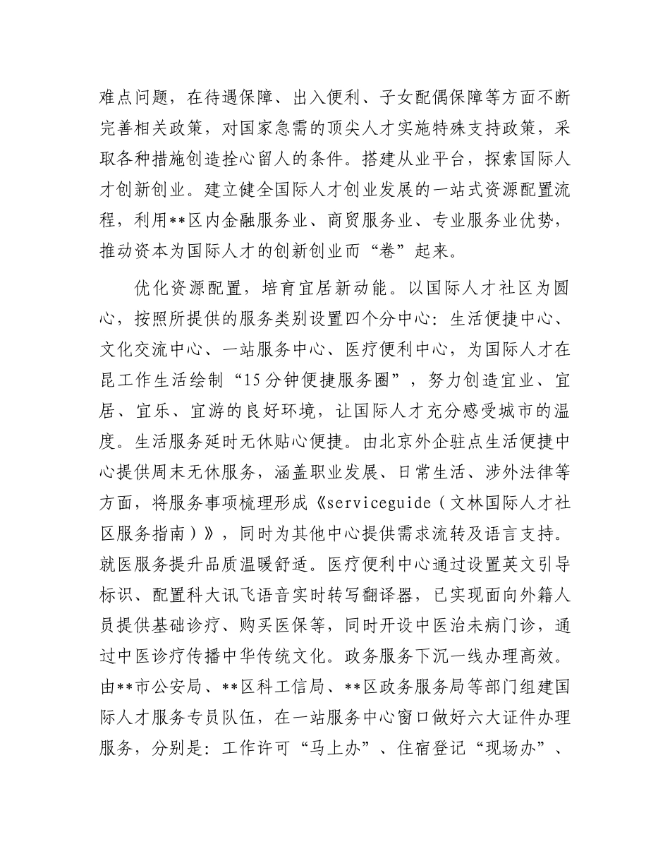 在2024年市委人才工作领导小组2024年第四次会议暨招才引智人才集聚攻坚战工作推进会上的汇报发言_第2页