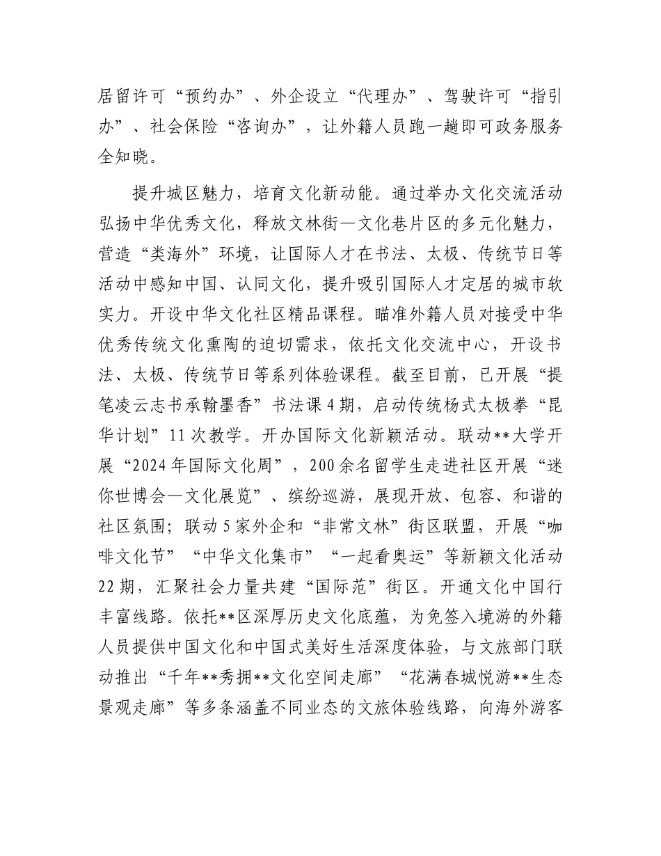 在2024年市委人才工作领导小组2024年第四次会议暨招才引智人才集聚攻坚战工作推进会上的汇报发言_第3页