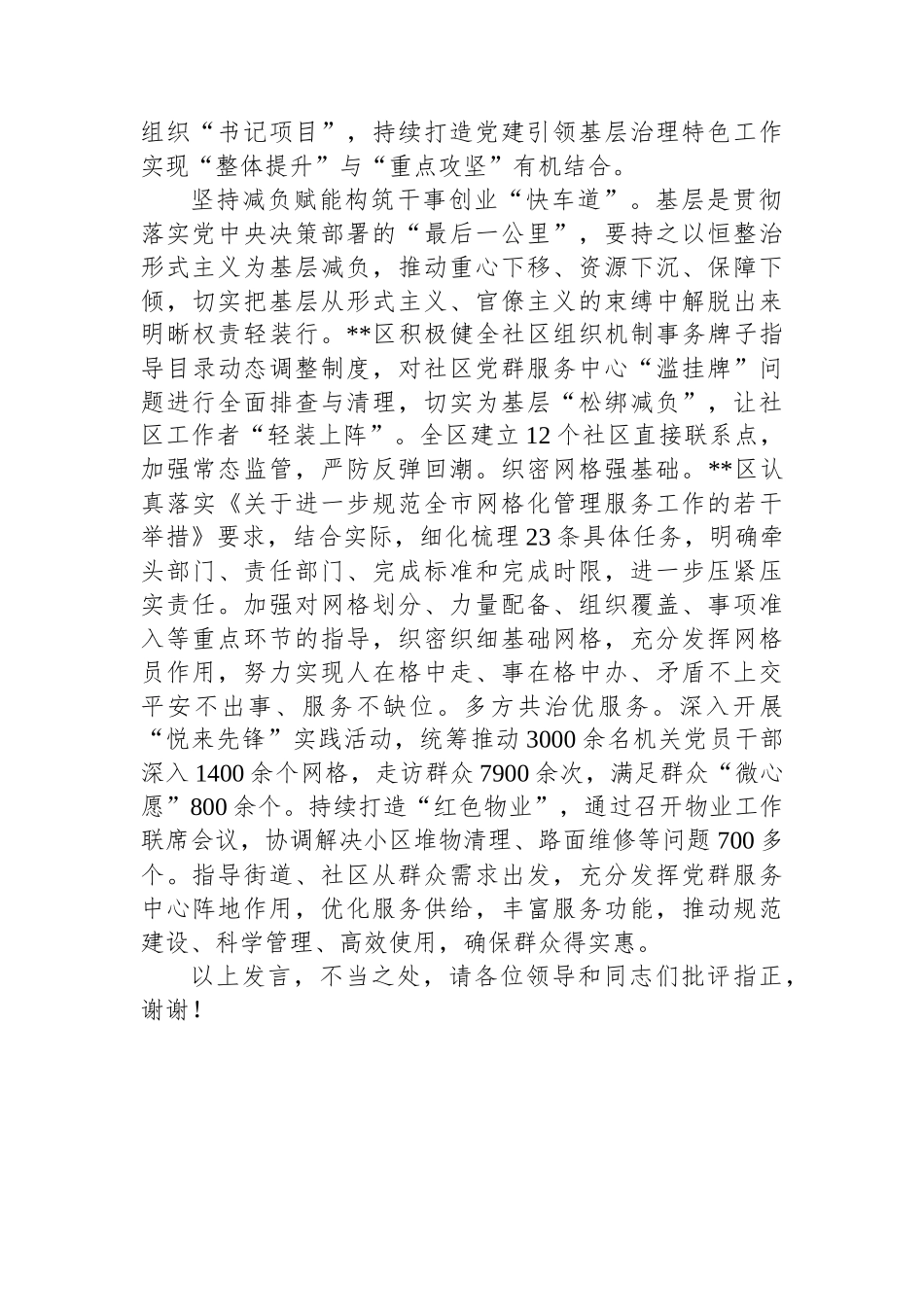 在2024年市委社工部基层减负专题调研座谈会上的汇报发言_第2页