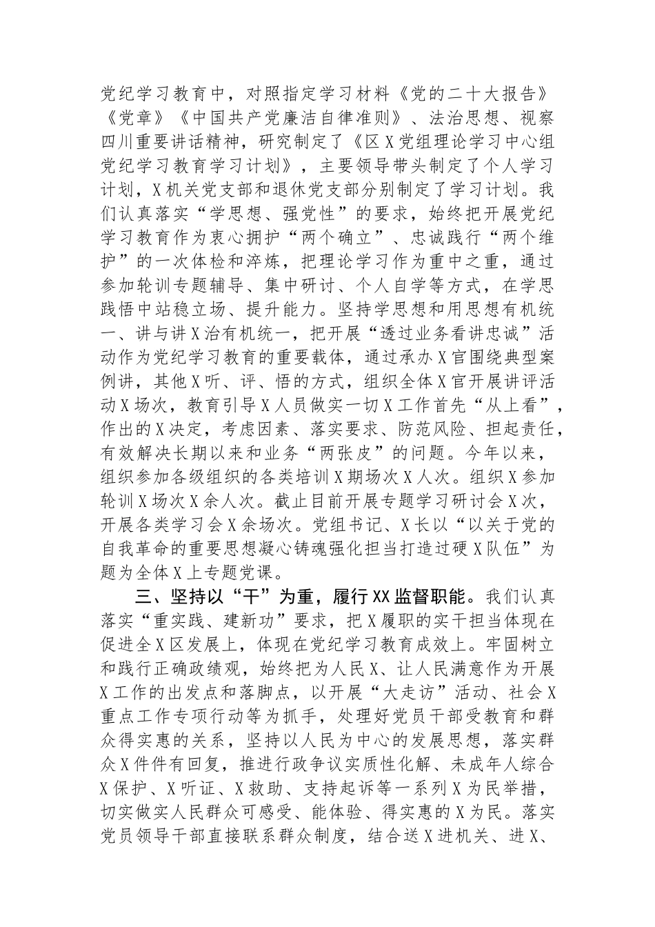 在2024年市委学习教育总结大会上的工作情况汇报_第2页