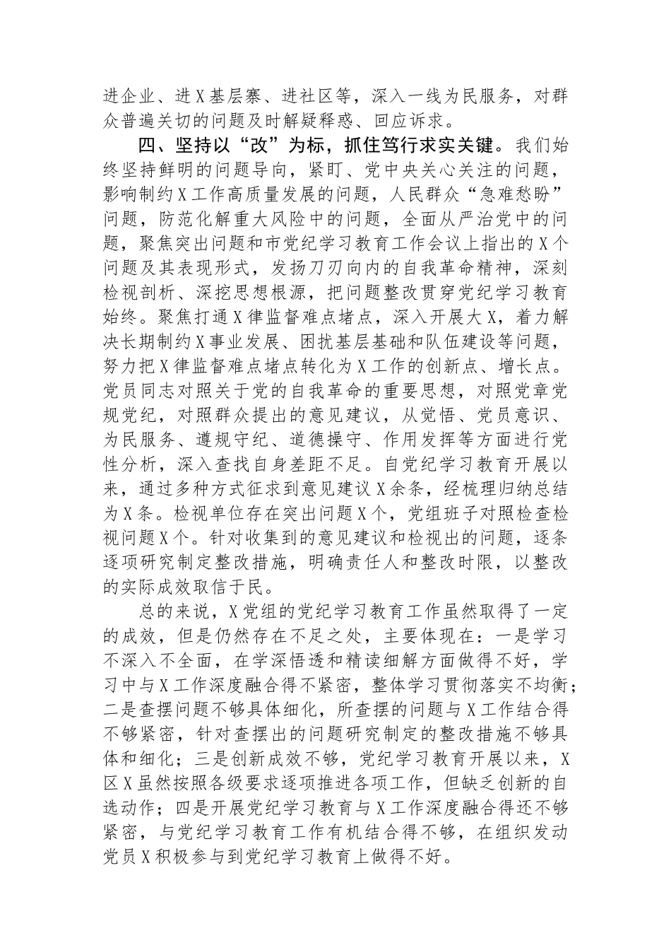 在2024年市委学习教育总结大会上的工作情况汇报_第3页