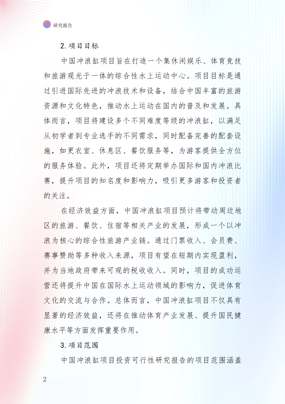 2024年冲浪缸项目现状及未来发展趋势预测分析报告_第2页