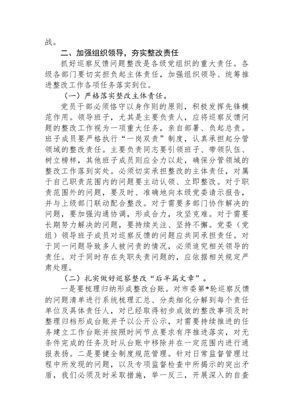 在2024年市委巡察反馈问题整改工作推进会上的讲话_第3页