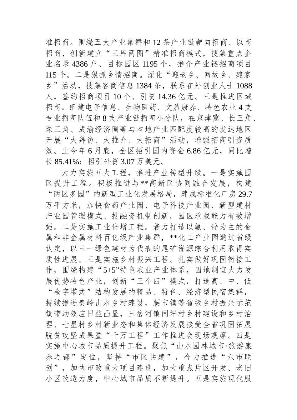 在2024年市政协县域经济高质量调研座谈会上的汇报发言_第2页