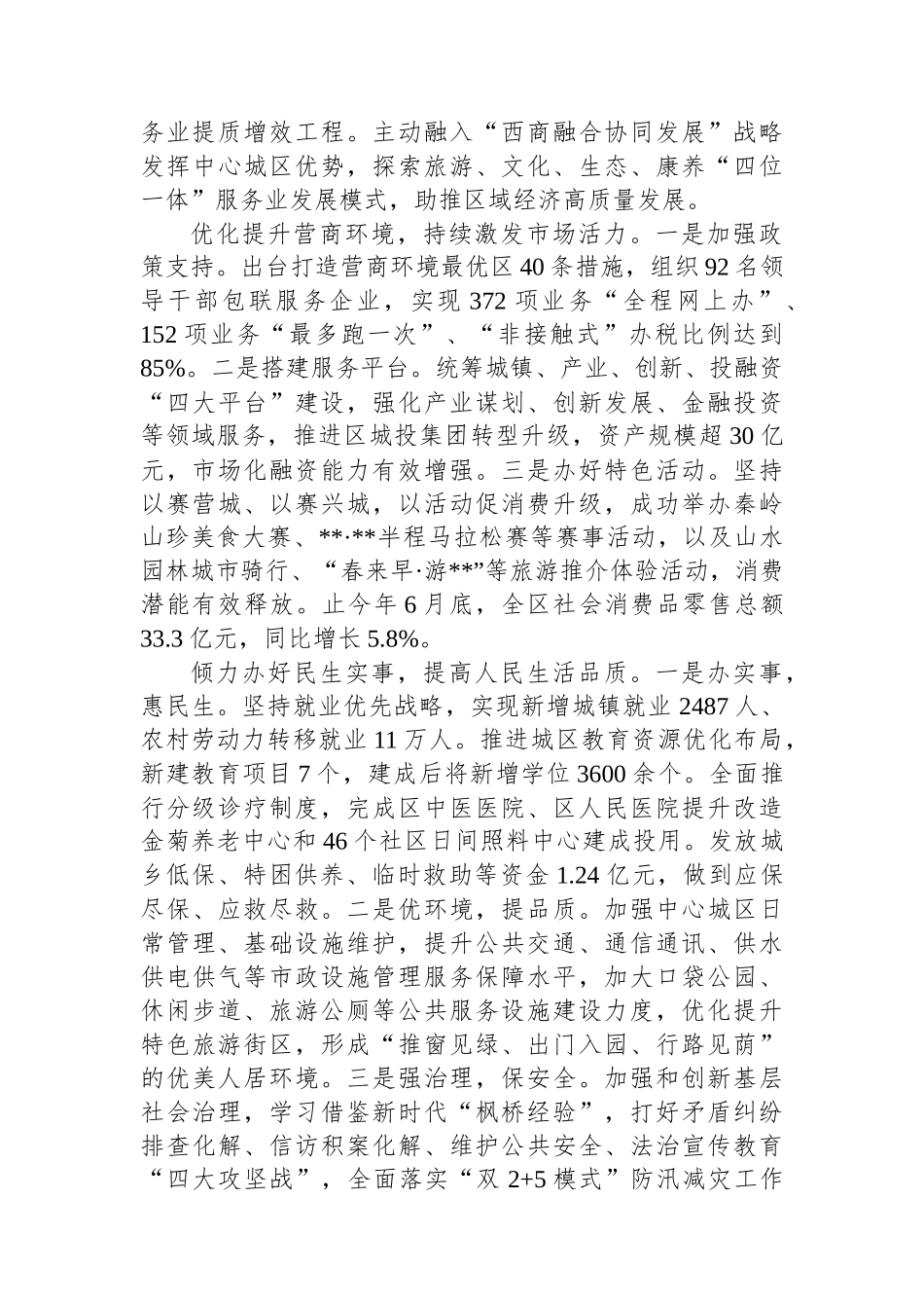 在2024年市政协县域经济高质量调研座谈会上的汇报发言_第3页