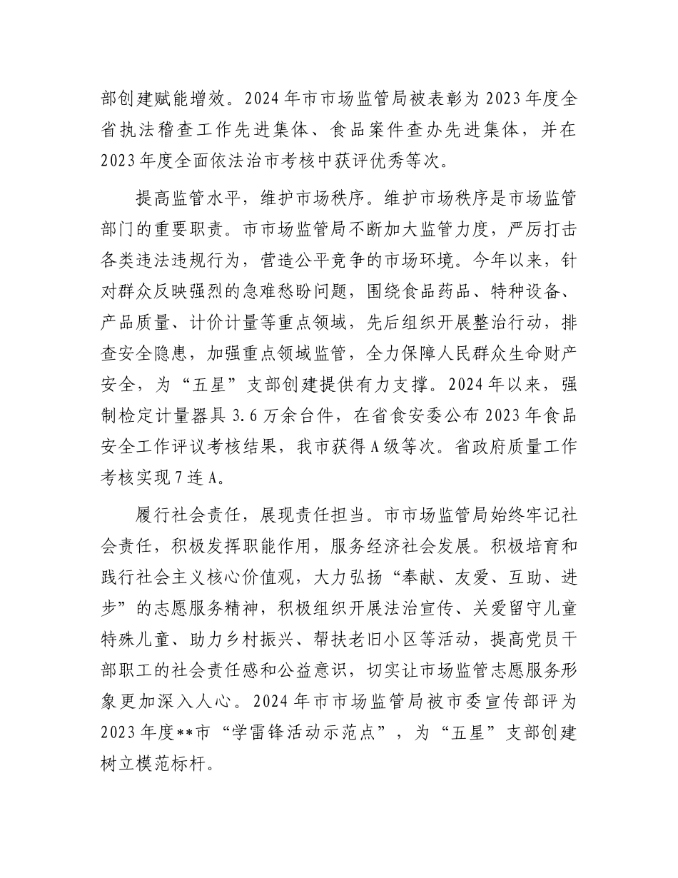 在2024年市直机关“五星”支部创建工作推进会上的汇报发言_第2页