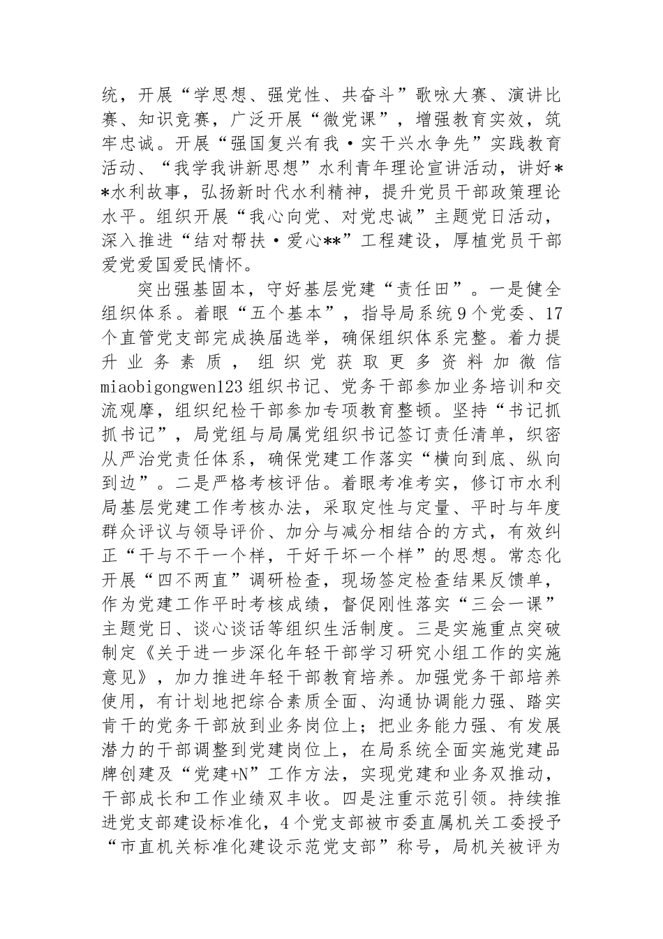 在2024年市直机关党建品牌建设推进会上的交流发言_第2页