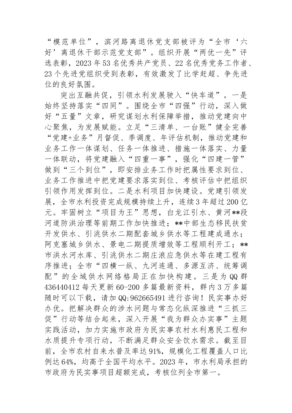 在2024年市直机关党建品牌建设推进会上的交流发言_第3页