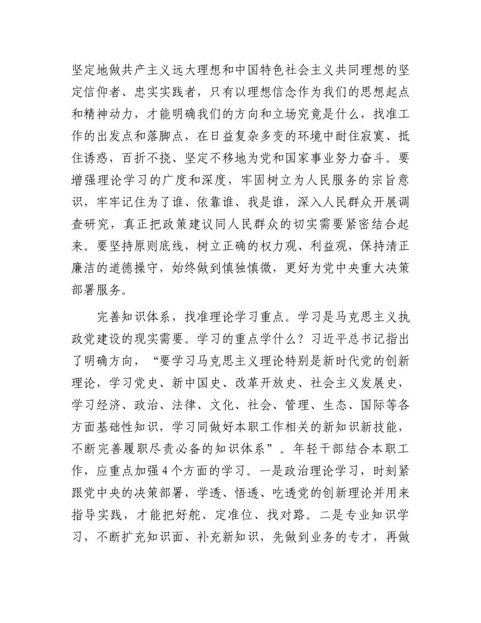 在2024年市直机关年轻干部座谈会上的讲话_第2页