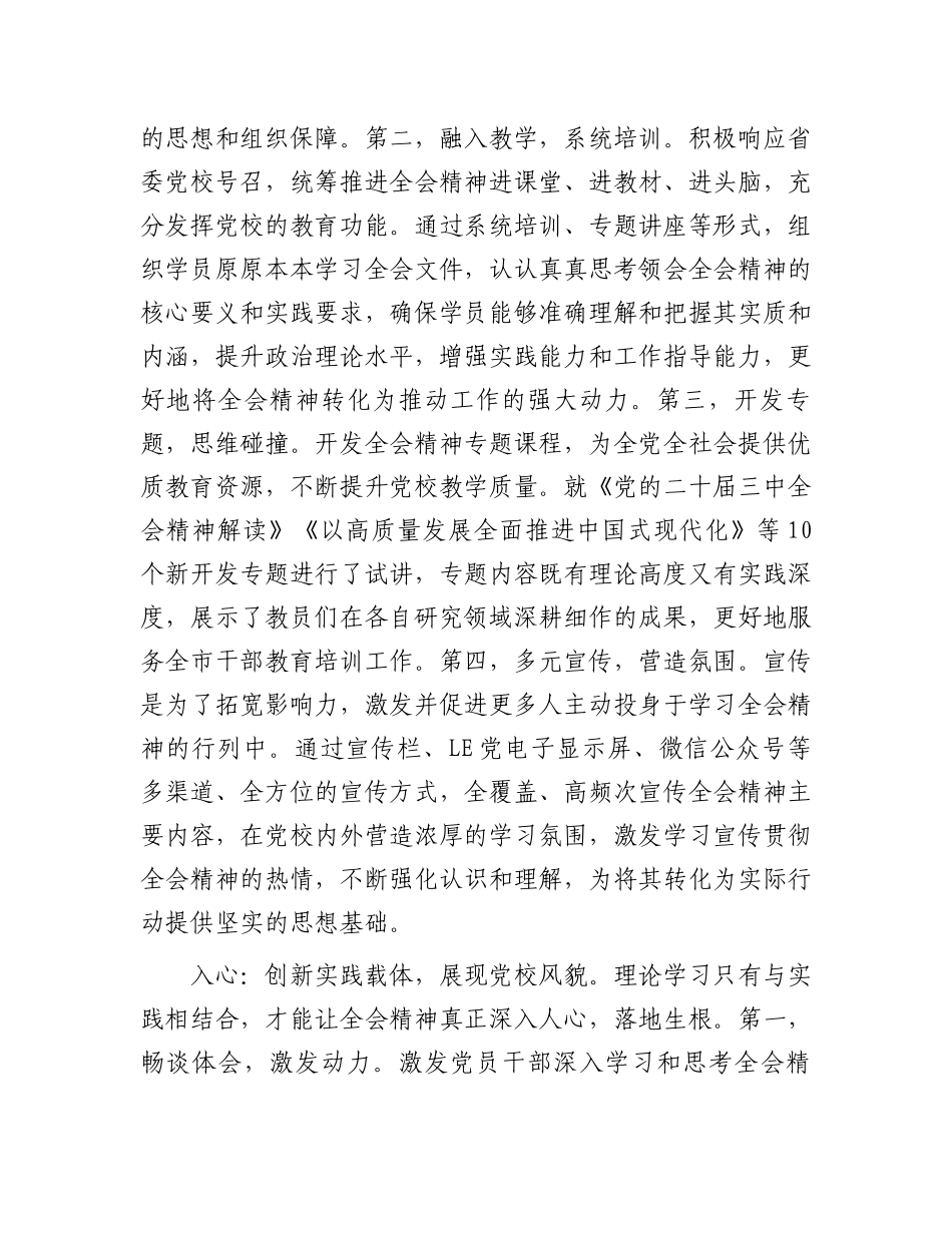 在2024年市直机关学习贯彻党的二十届三中全会精神研讨班上的交流发言_第2页