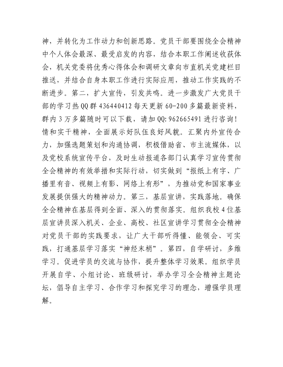 在2024年市直机关学习贯彻党的二十届三中全会精神研讨班上的交流发言_第3页