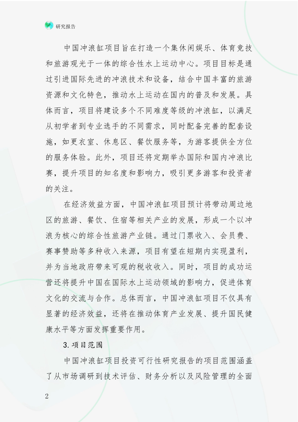 2024年冲浪缸项目行业未来发展前景及展望_第2页