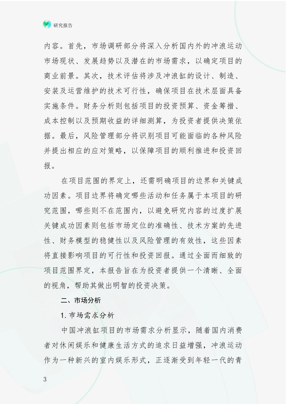 2024年冲浪缸项目行业未来发展前景及展望_第3页