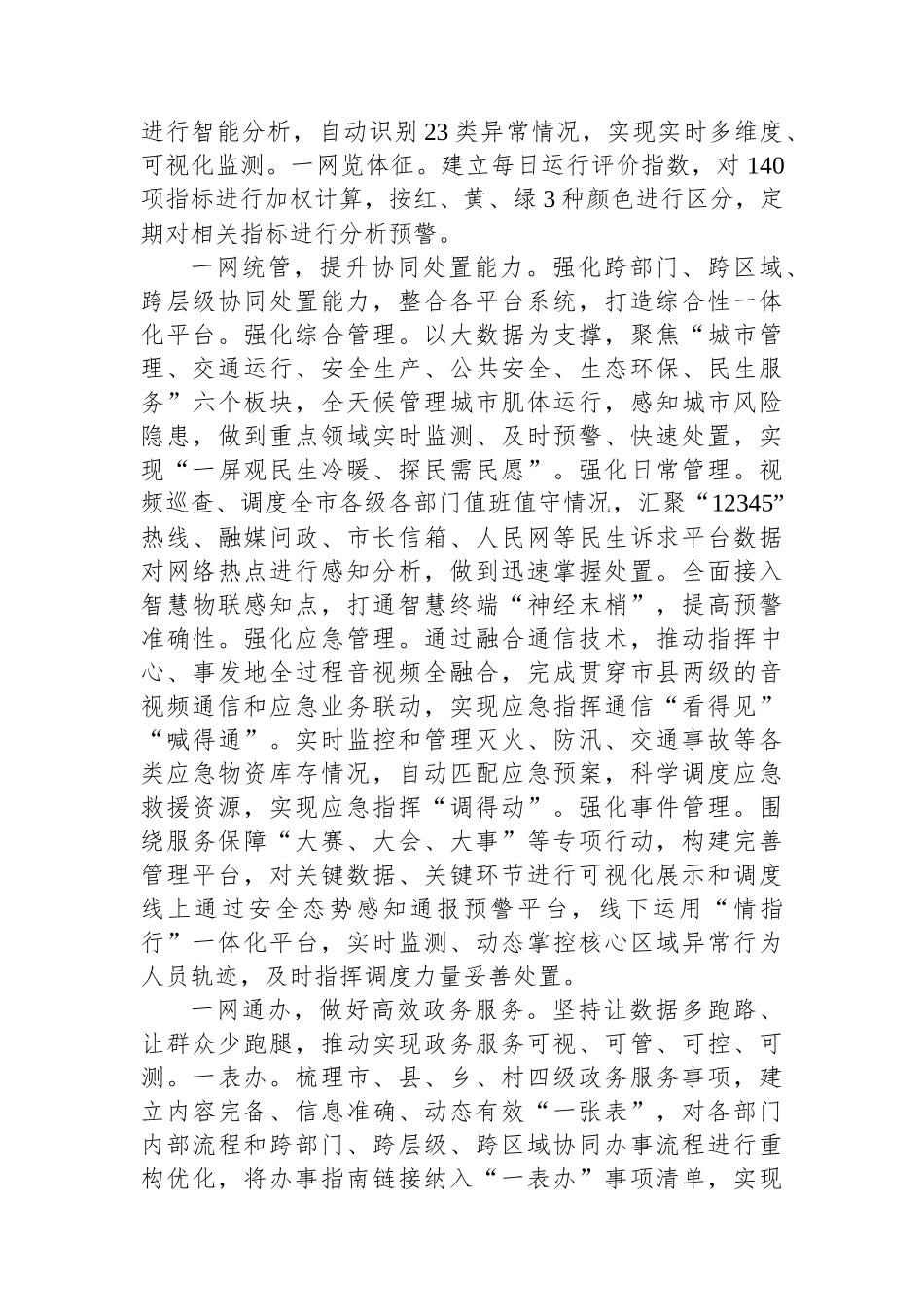 在2024年数字城市建设推进会上的汇报发言_第2页