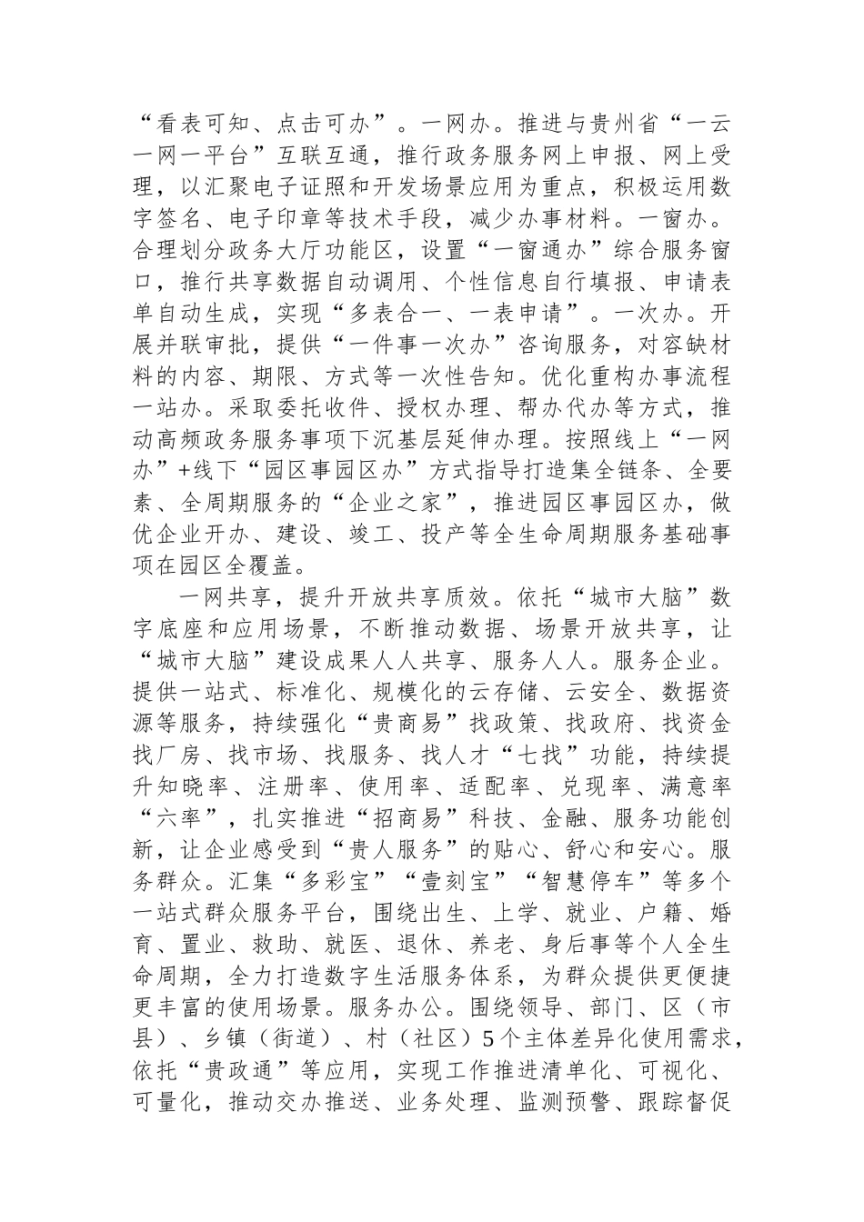 在2024年数字城市建设推进会上的汇报发言_第3页