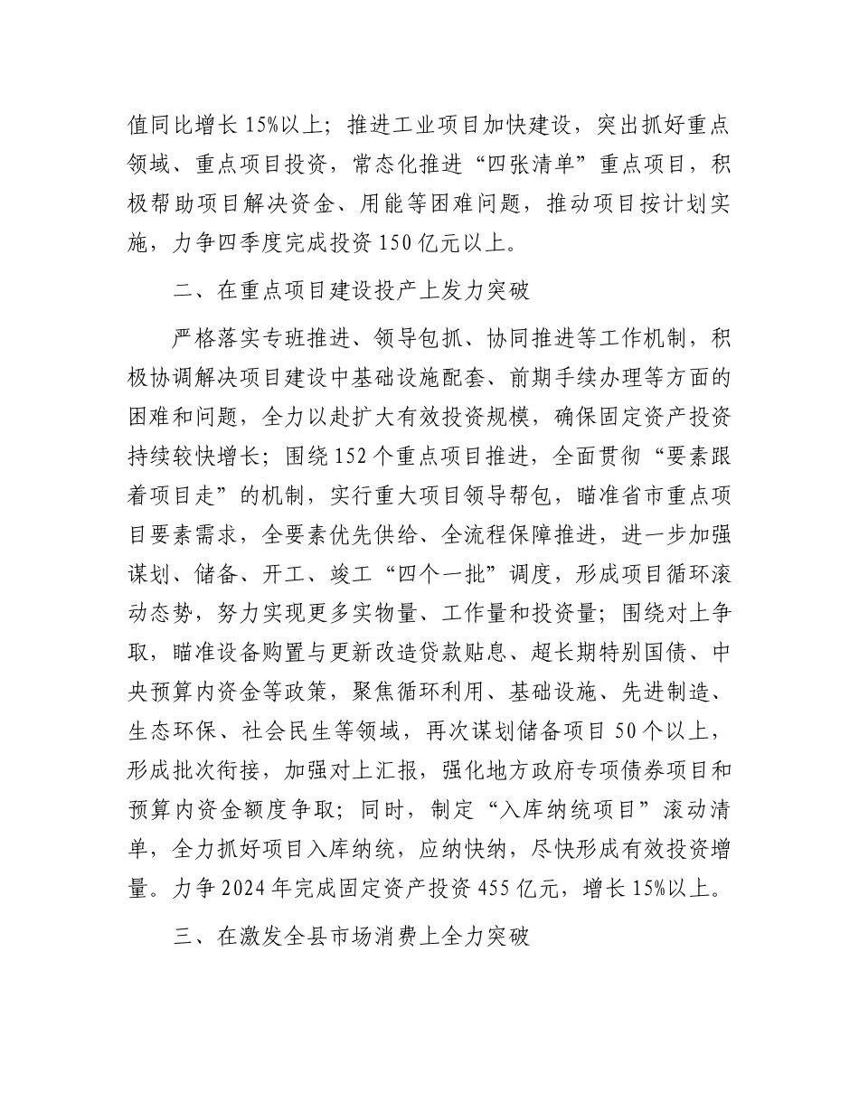 在2024年四季度经济工作会议上的表态发言_第2页